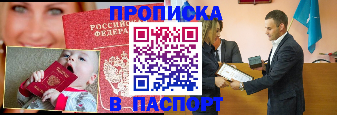 прописка поиск в Новоалександровске