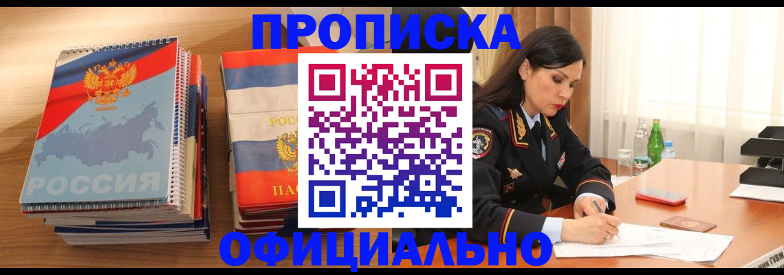 временная регистрация для всех в Новоалександровске