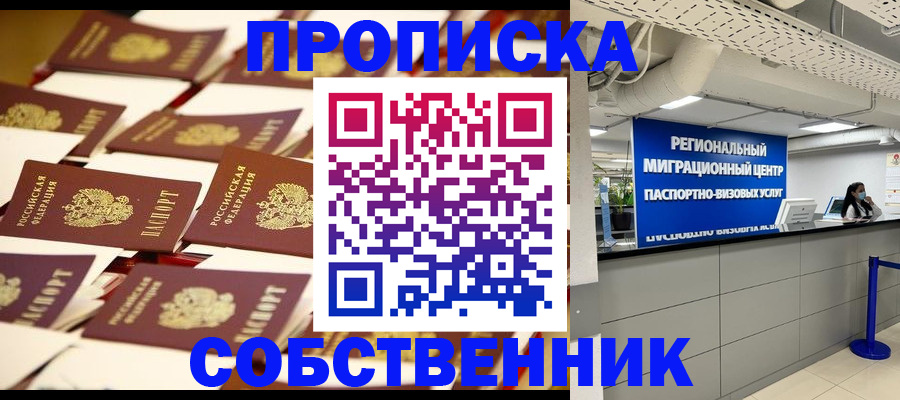 прописка в Новоалександровске