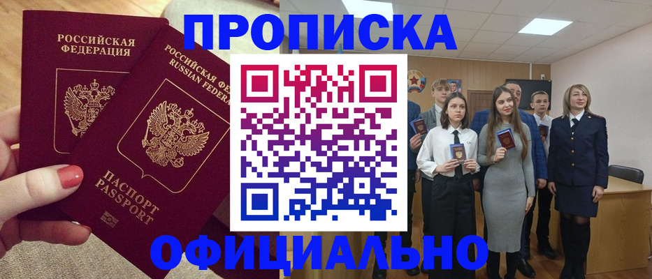 временная регистрация купить в Новоалександровске