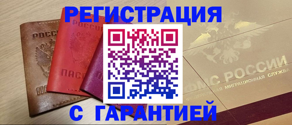 временная регистрация 2025 в Новоалександровске