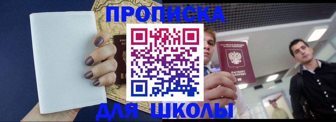 прописка поиск в Новоалександровске