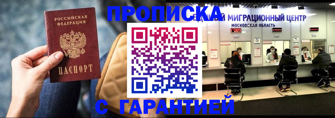 прописка поиск в Новоалександровске